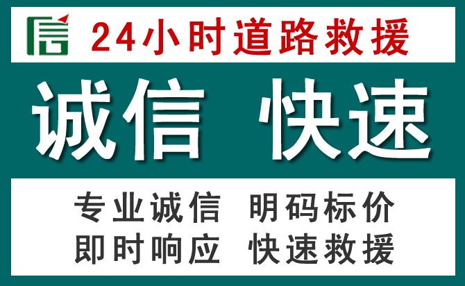 三原汽车救援送油