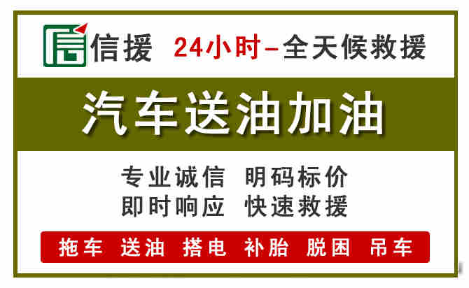 三原汽车救援送汽油