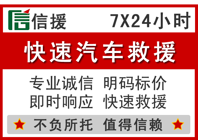 三原信援汽车送油救援电话 三原信援汽车送油救援电话