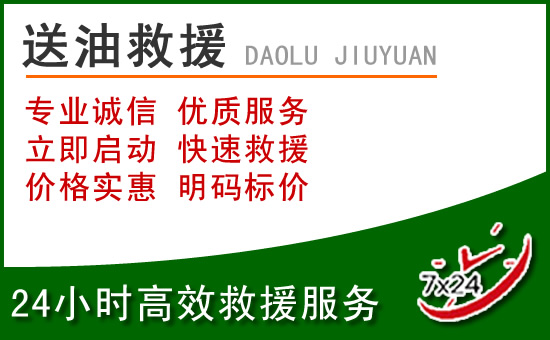 三原道路救援汽车送玻璃水