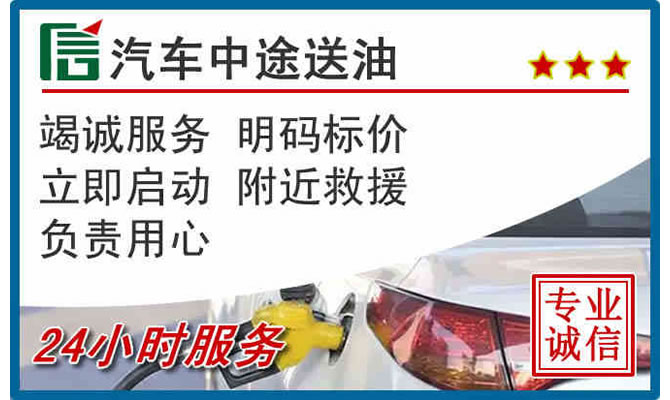 三原高速公路汽车送汽油